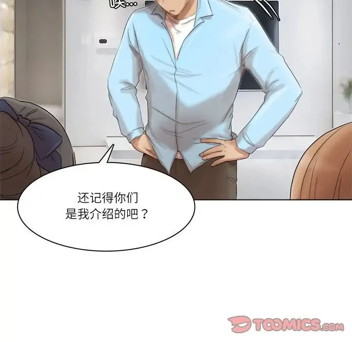 爱上属于别人的妳 第40話 第34页