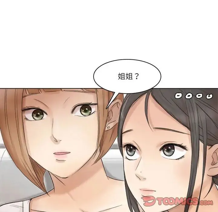 爱上属于别人的妳 第40話 第46页
