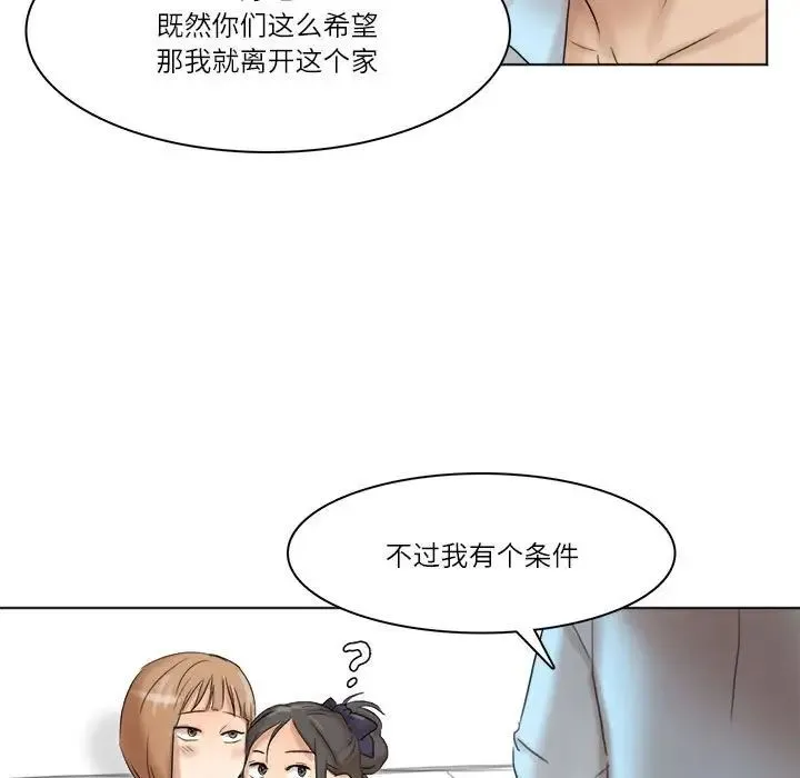爱上属于别人的妳 第40話 第43页