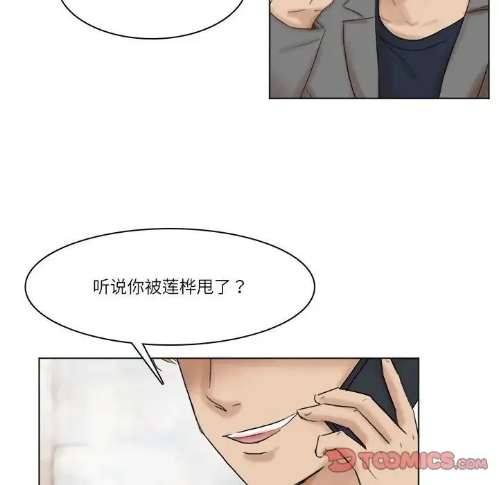 爱上属于别人的妳 第40話 第90页