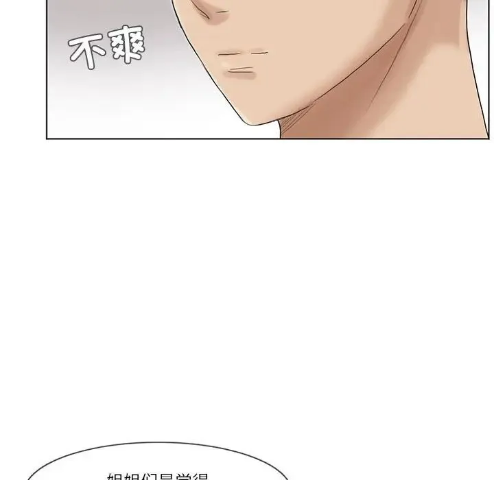 爱上属于别人的妳 第40話 第7页