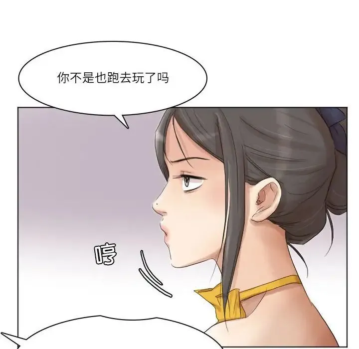 爱上属于别人的妳 第40話 第32页