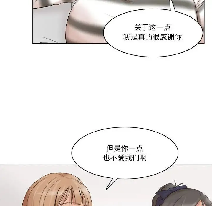 爱上属于别人的妳 第40話 第36页