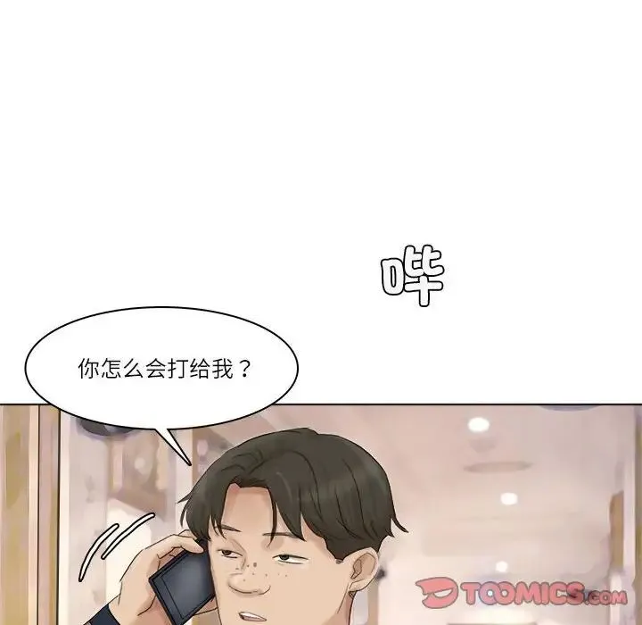 爱上属于别人的妳 第40話 第86页