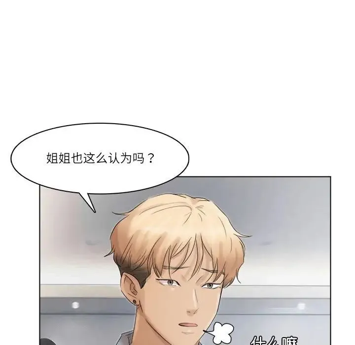 爱上属于别人的妳 第40話 第29页