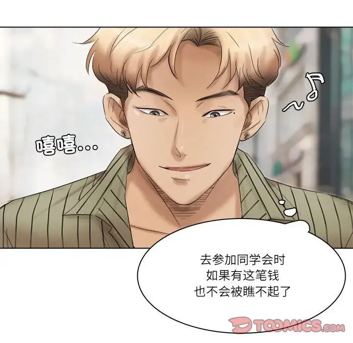 爱上属于别人的妳 第40話 第62页