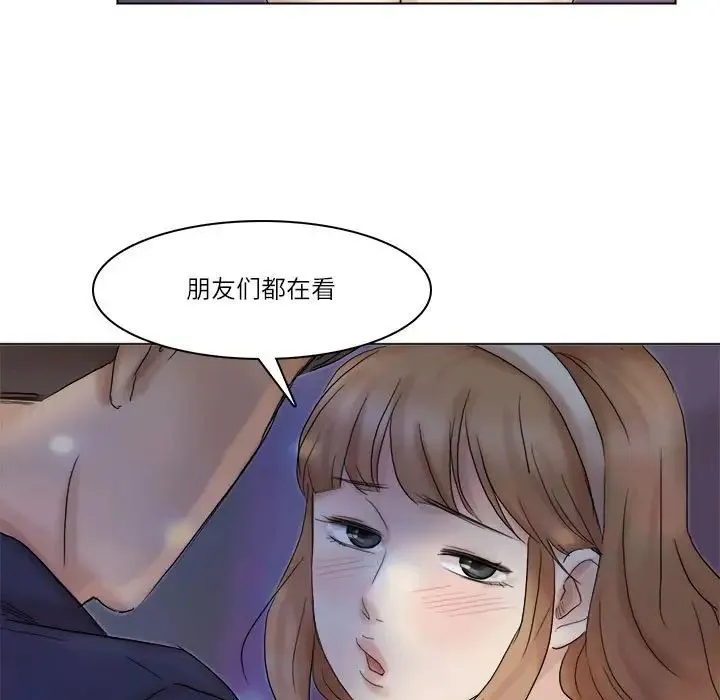 爱上属于别人的妳 第40話 第77页