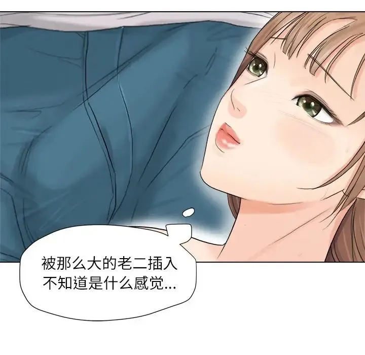 爱上属于别人的妳 第8話 第88页