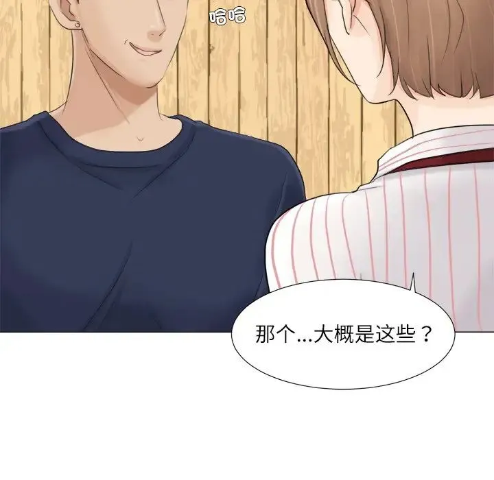 爱上属于别人的妳 第8話 第37页