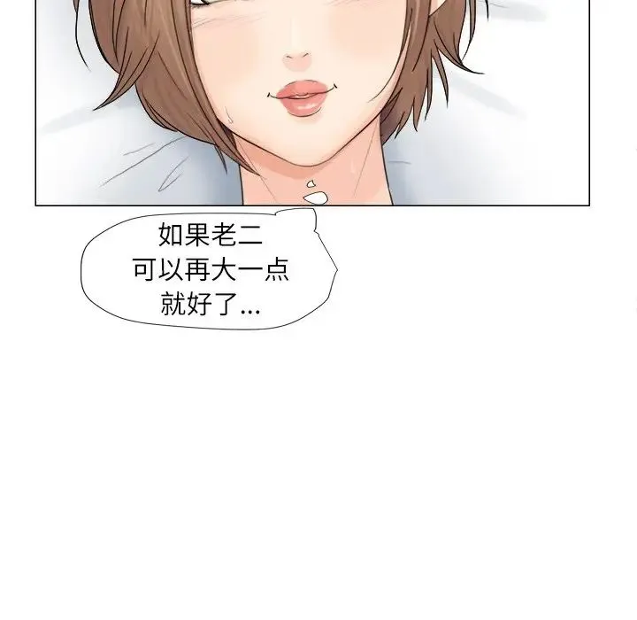 爱上属于别人的妳 第8話 第87页