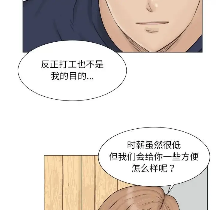 爱上属于别人的妳 第8話 第40页