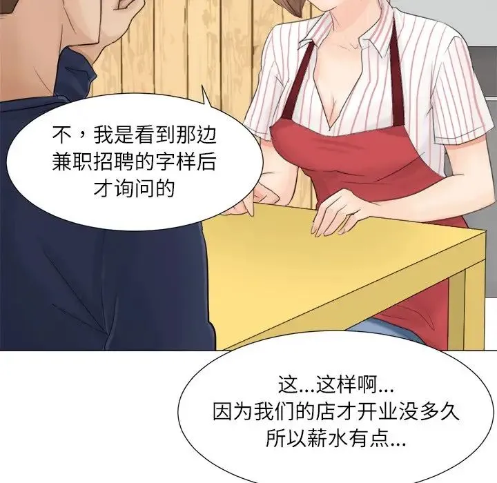 爱上属于别人的妳 第8話 第33页