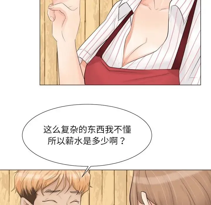 爱上属于别人的妳 第8話 第36页
