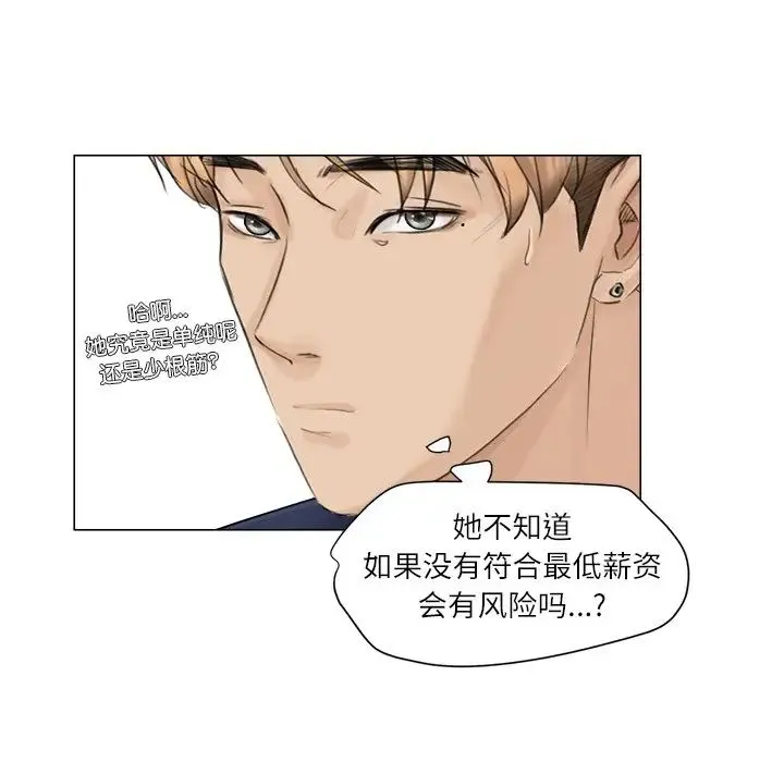 爱上属于别人的妳 第8話 第45页