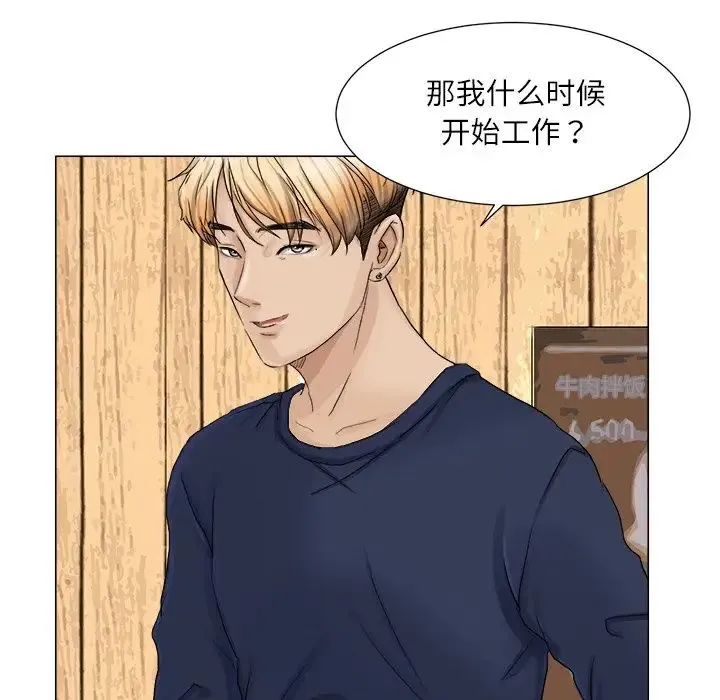 爱上属于别人的妳 第8話 第51页