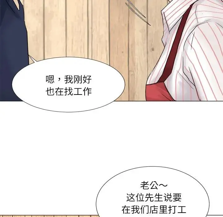 爱上属于别人的妳 第8話 第43页
