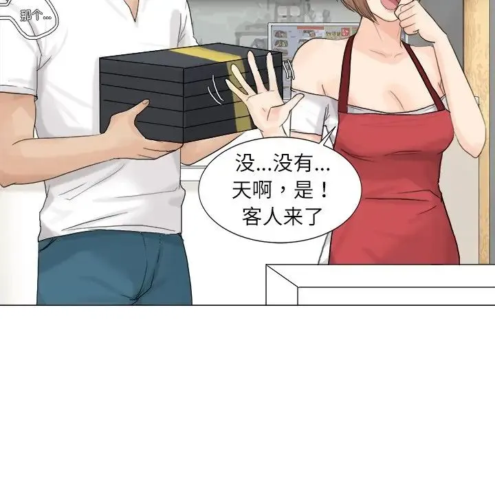 爱上属于别人的妳 第8話 第76页