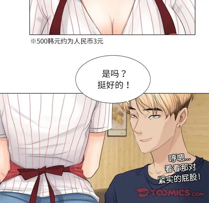 爱上属于别人的妳 第8話 第26页