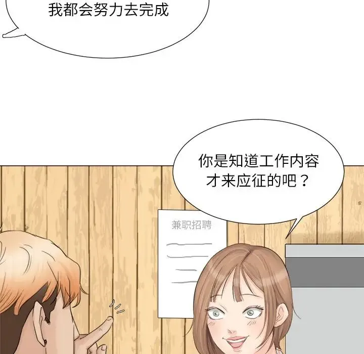 爱上属于别人的妳 第8話 第32页
