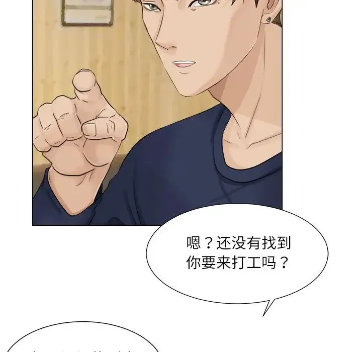 爱上属于别人的妳 第8話 第29页