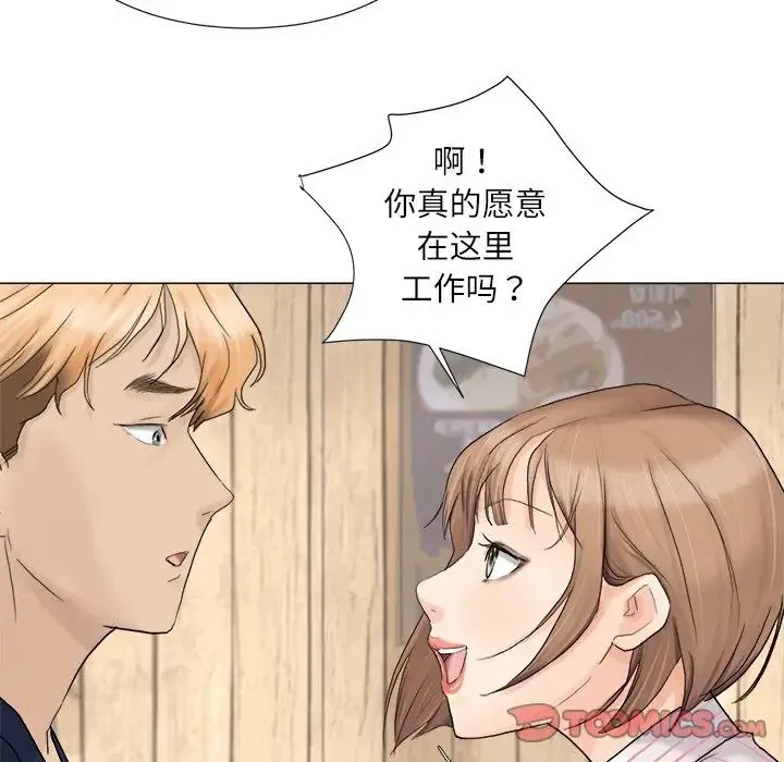 爱上属于别人的妳 第8話 第42页