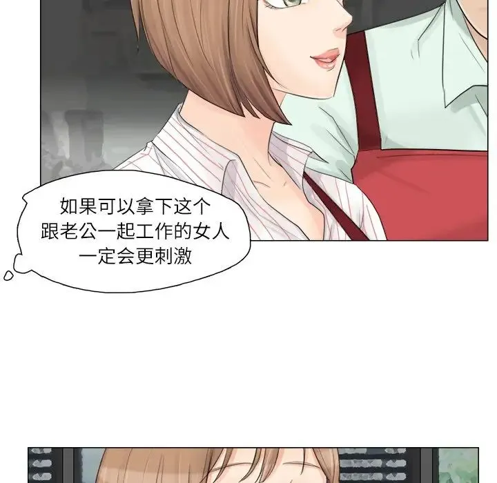 爱上属于别人的妳 第8話 第20页