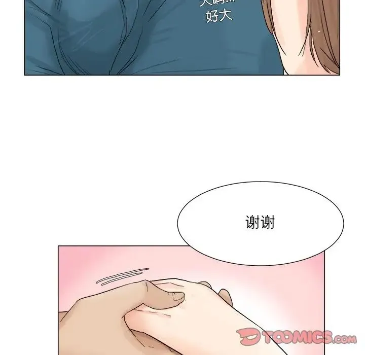 爱上属于别人的妳 第8話 第74页