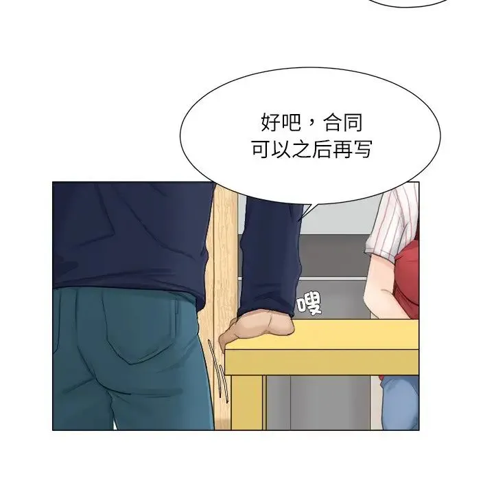 爱上属于别人的妳 第8話 第49页