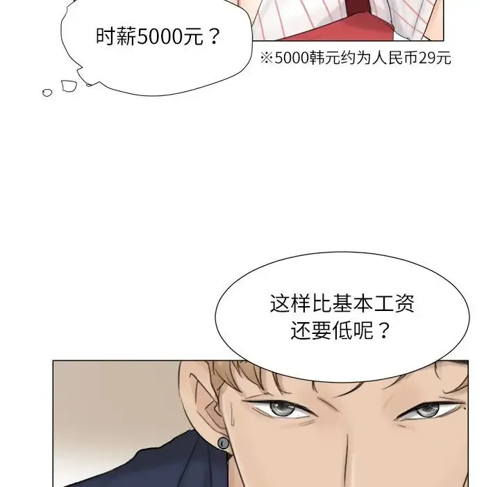 爱上属于别人的妳 第8話 第39页