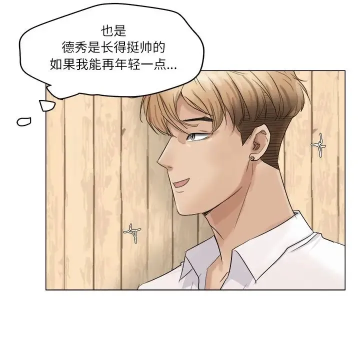 爱上属于别人的妳 第8話 第65页