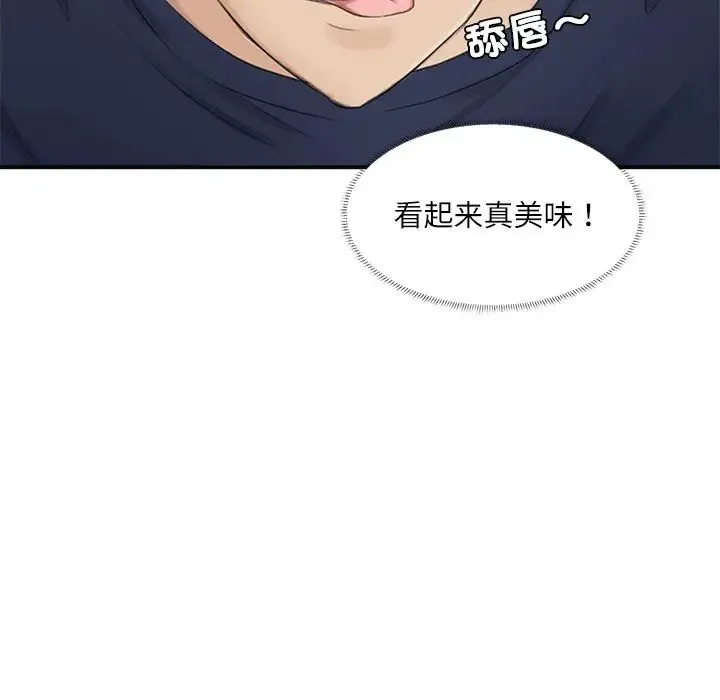 爱上属于别人的妳 第8話 第8页