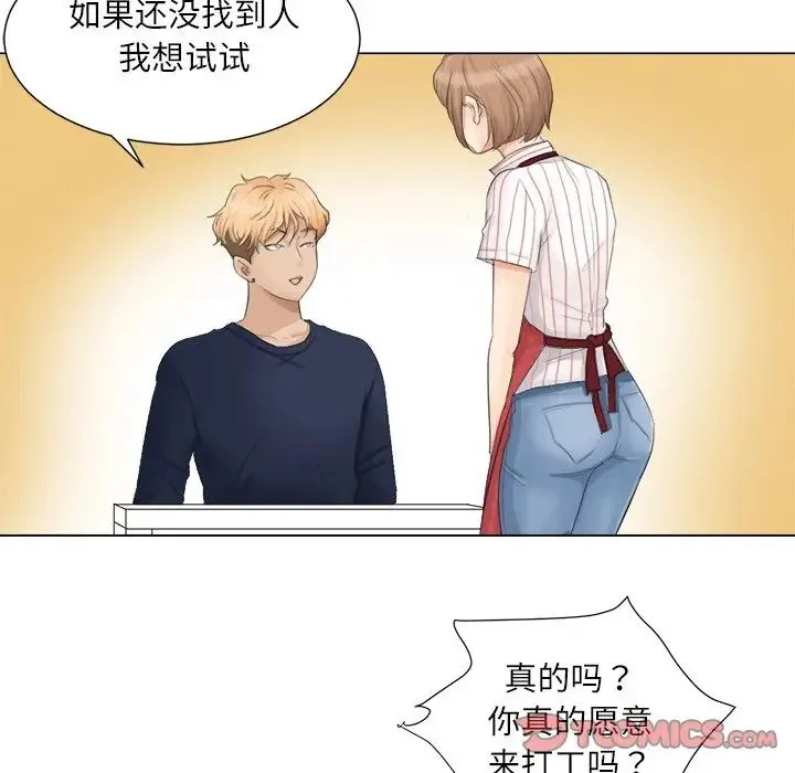 爱上属于别人的妳 第8話 第30页