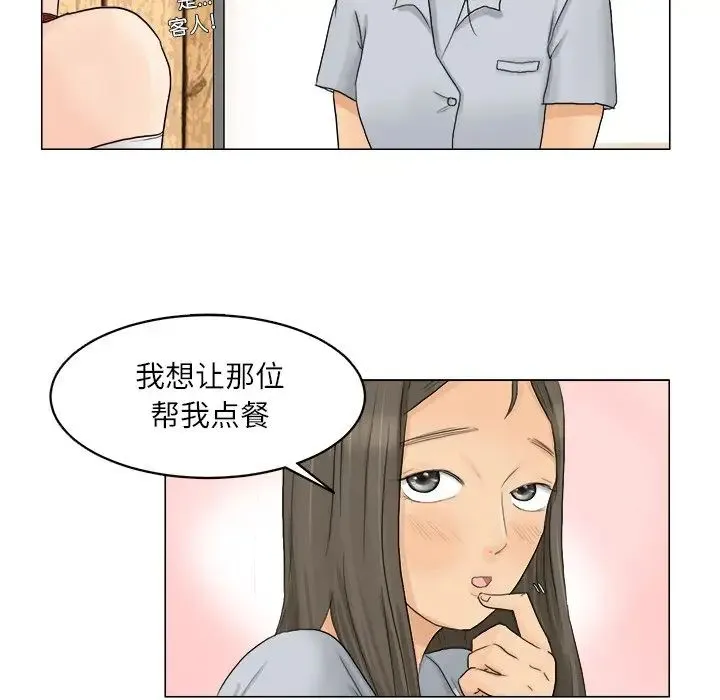 爱上属于别人的妳 第8話 第59页