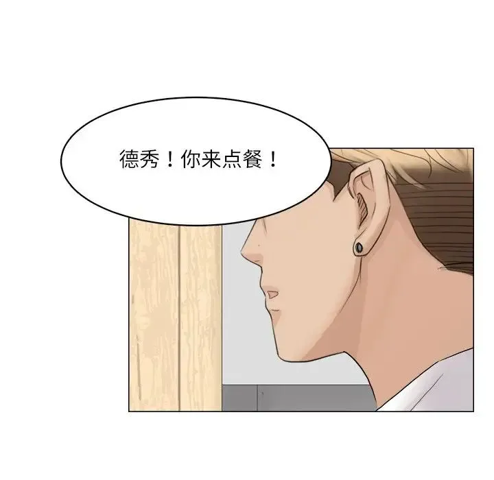 爱上属于别人的妳 第8話 第61页