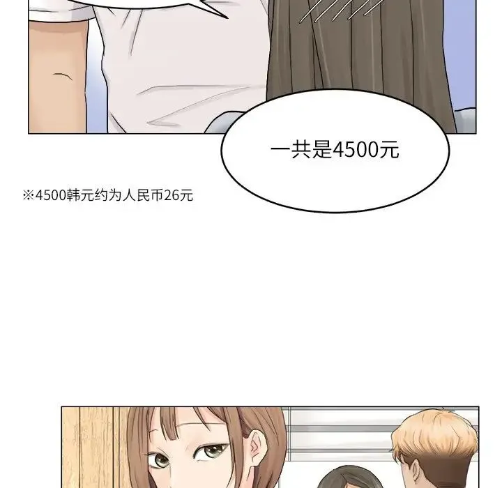 爱上属于别人的妳 第8話 第63页