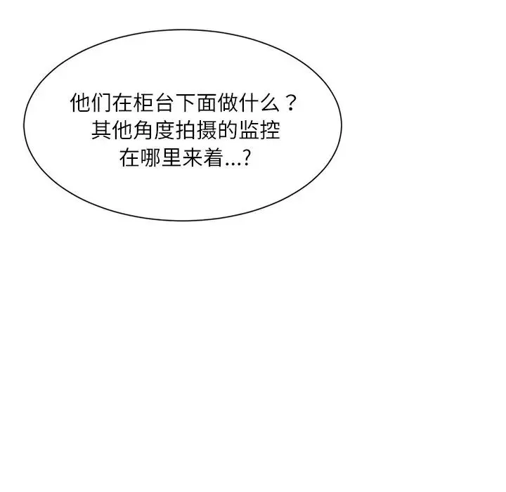 爱上属于别人的妳 第14話 第96页