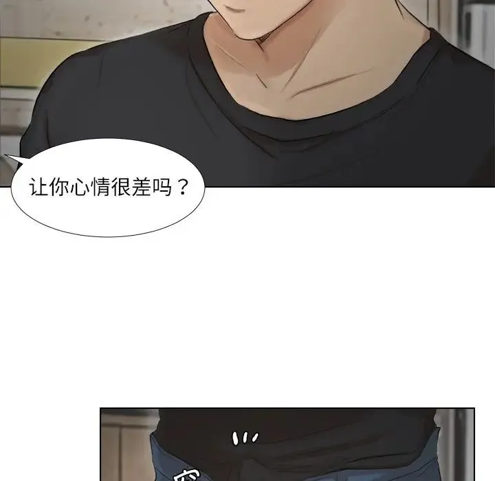 爱上属于别人的妳 第14話 第33页
