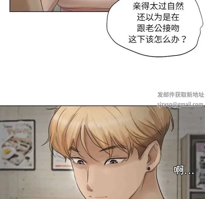爱上属于别人的妳 第14話 第32页