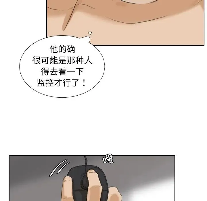 爱上属于别人的妳 第14話 第92页