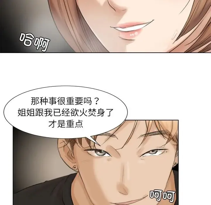 爱上属于别人的妳 第14話 第59页