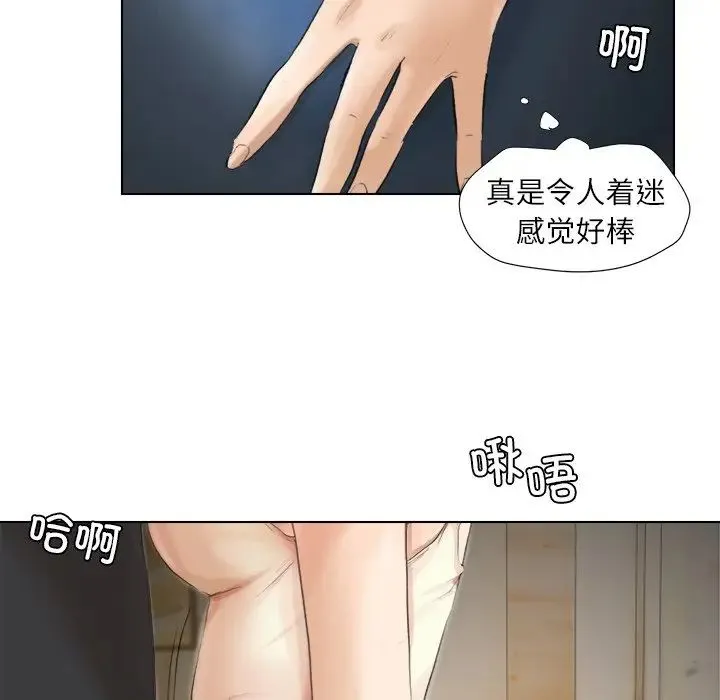 爱上属于别人的妳 第14話 第24页
