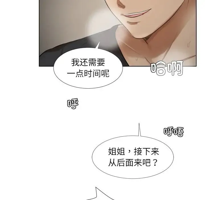 爱上属于别人的妳 第14話 第71页