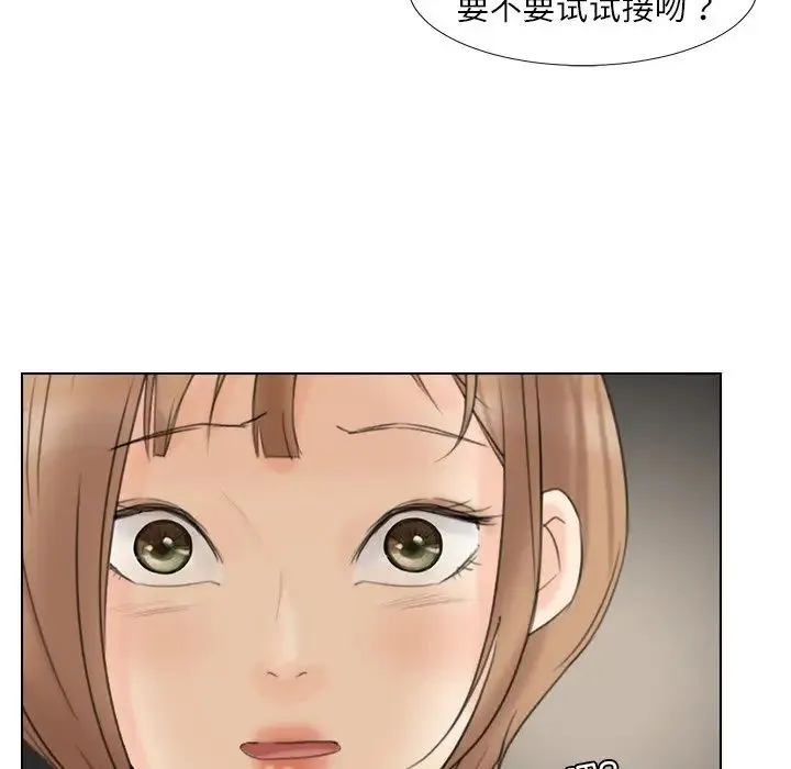 爱上属于别人的妳 第14話 第36页