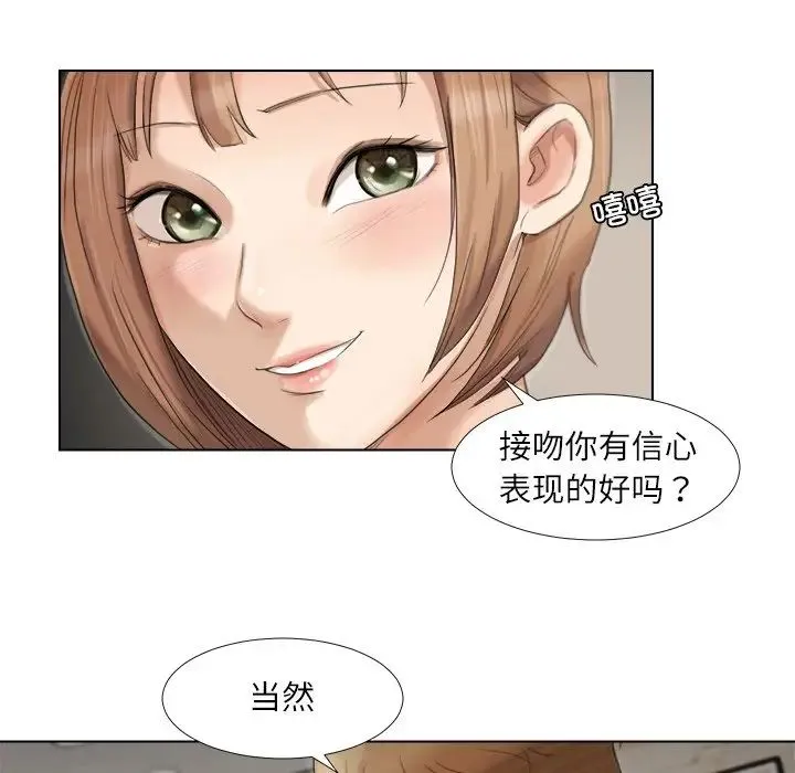 爱上属于别人的妳 第14話 第39页