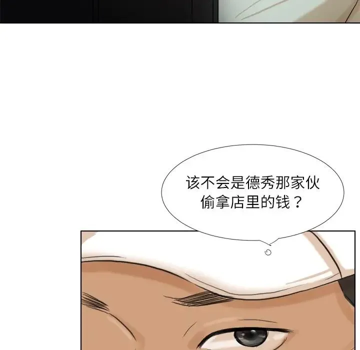 爱上属于别人的妳 第14話 第91页