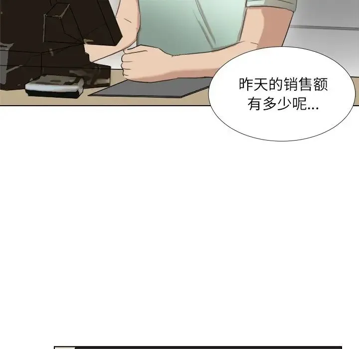 爱上属于别人的妳 第14話 第87页