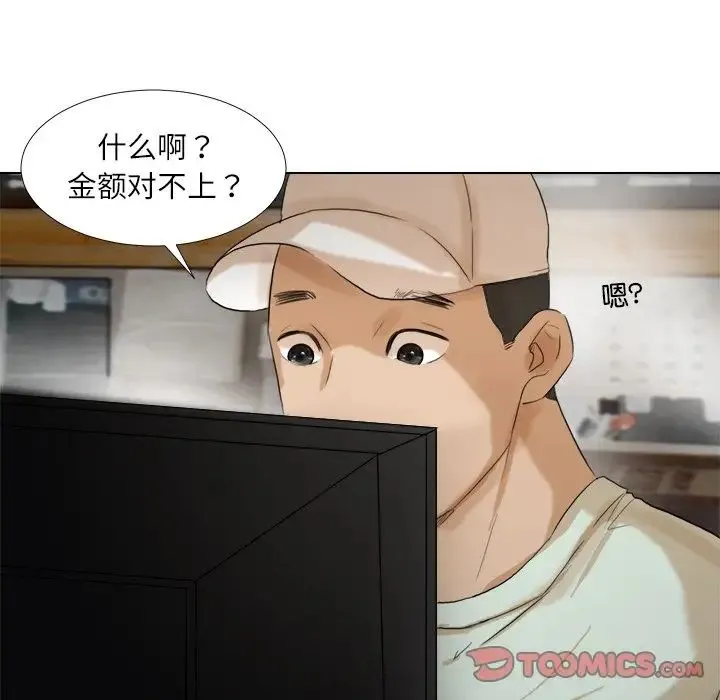 爱上属于别人的妳 第14話 第90页