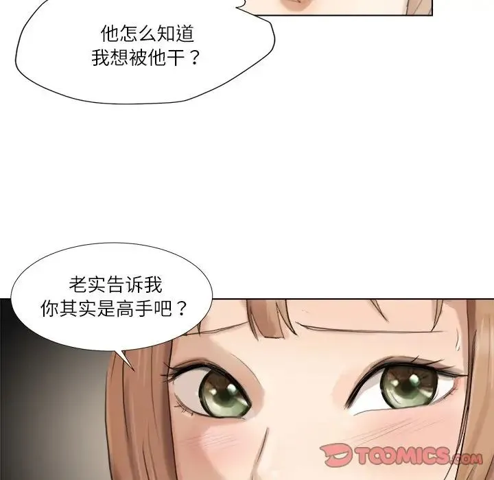 爱上属于别人的妳 第14話 第58页