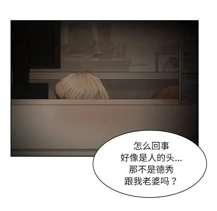 爱上属于别人的妳 第14話 第95页