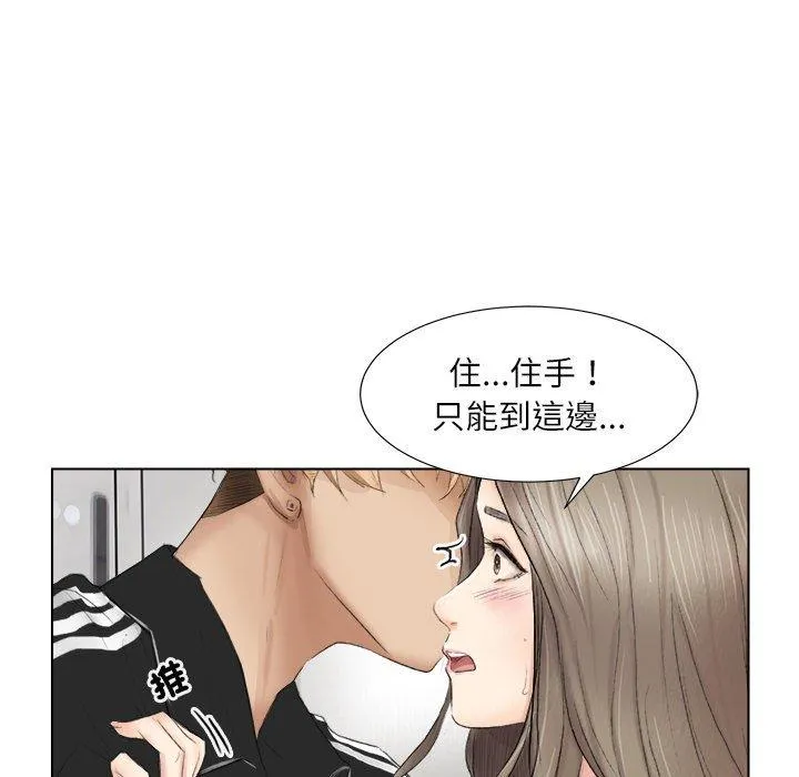 爱上属于别人的妳 第1话 第27页